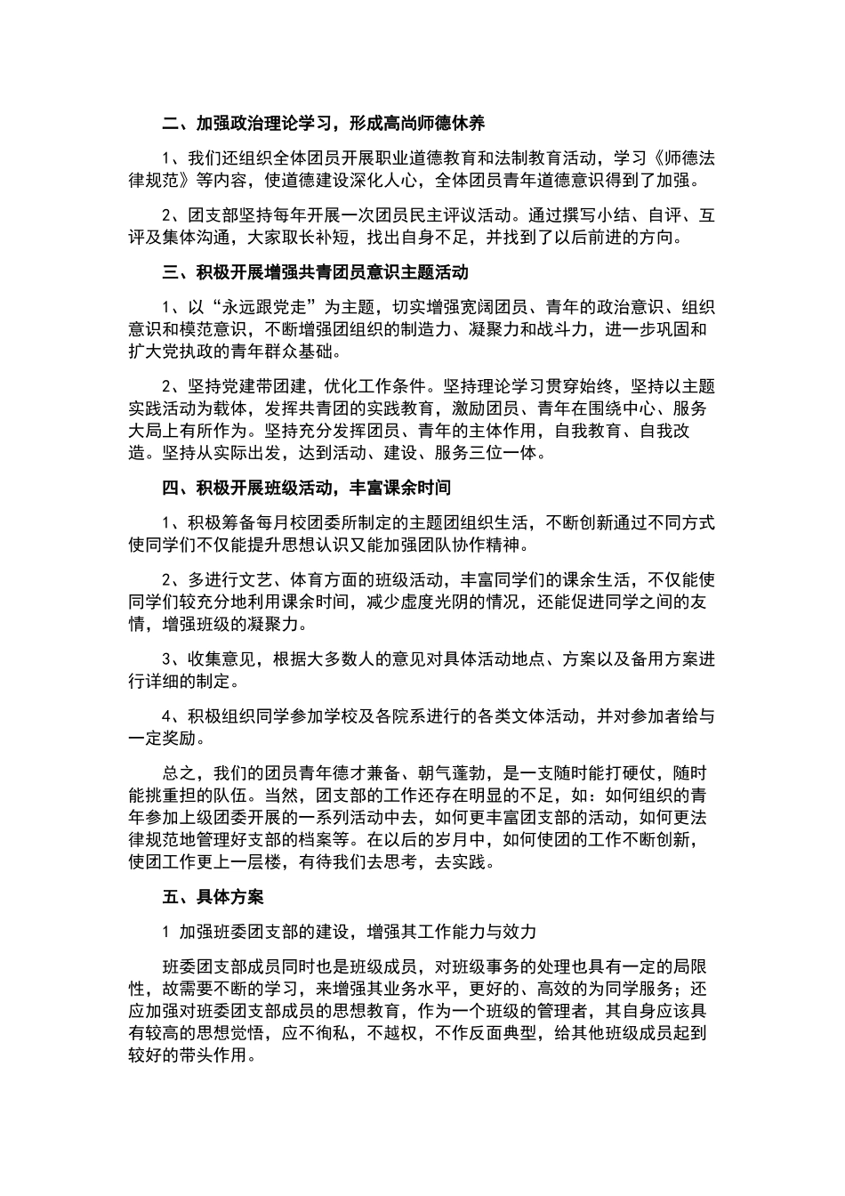 “教育局2024年计划”教育工作计划.docx_第2页