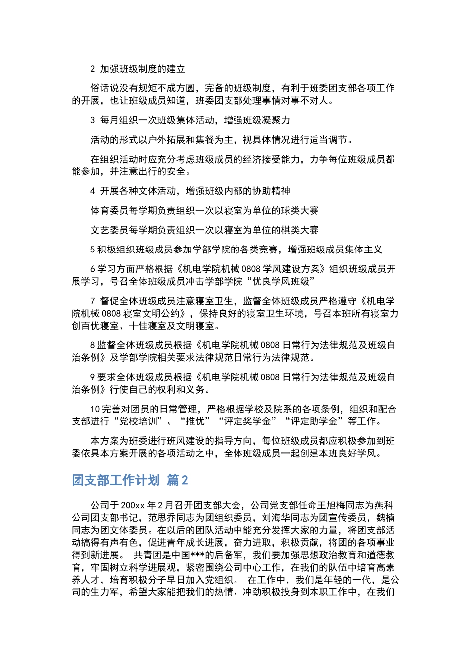 “教育局2024年计划”教育工作计划.docx_第3页