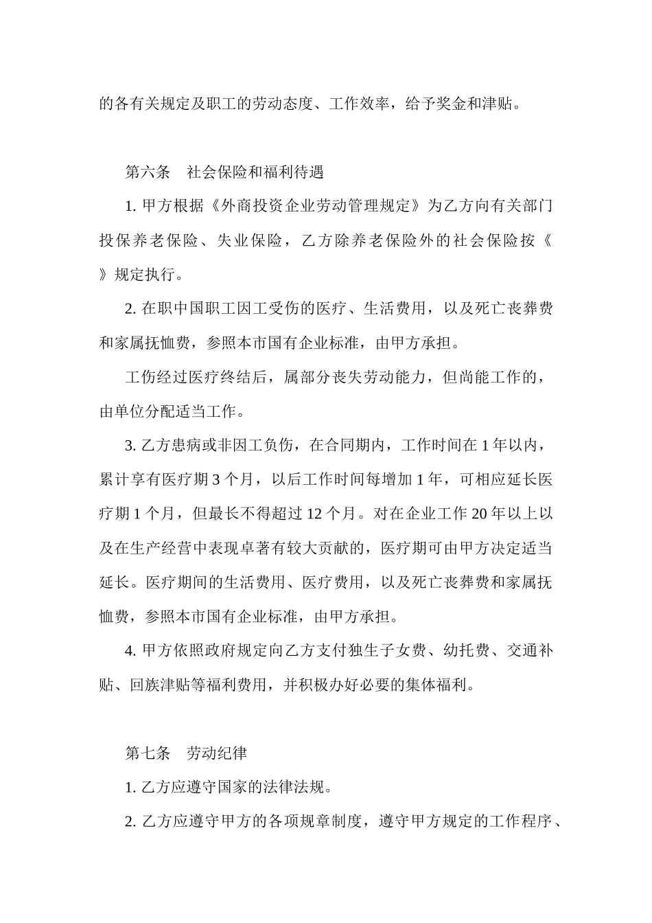 【劳资关系】有限责任公司劳动合同_第3页