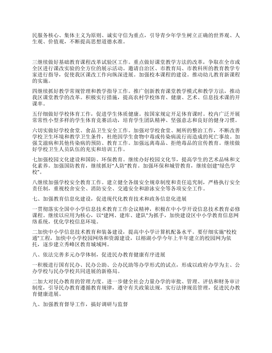 “教育局下半年计划要点教育工作计划_第2页