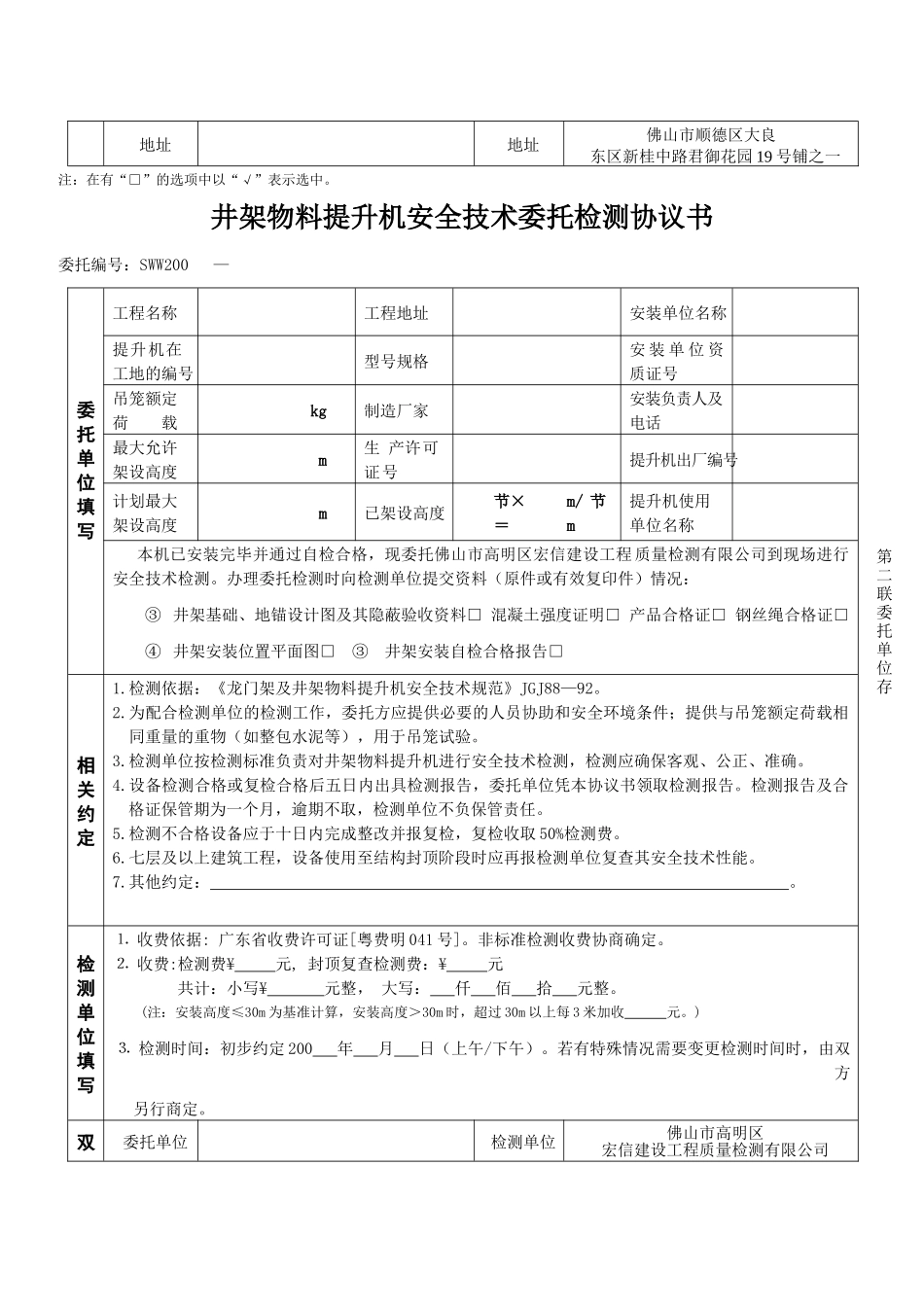 井架物料提升机安全技术委托检测协议书_第2页