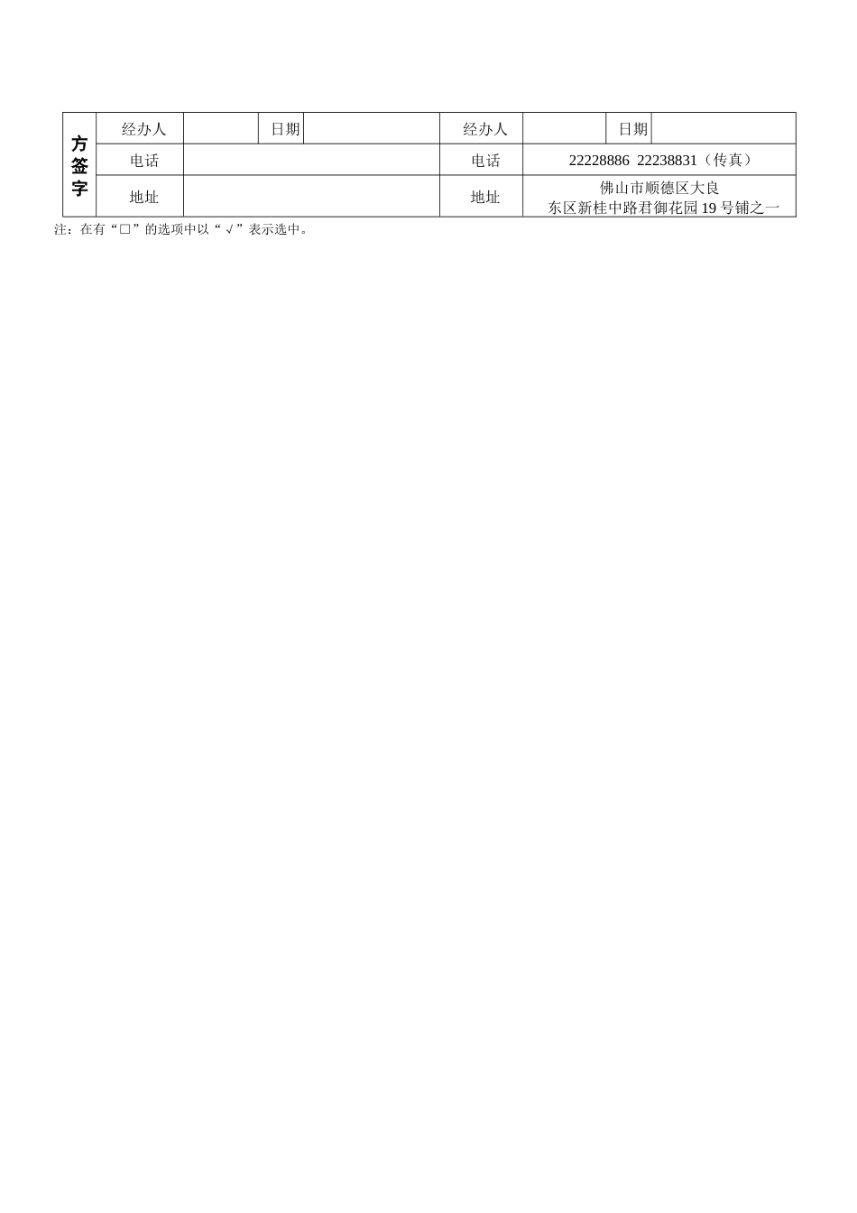 井架物料提升机安全技术委托检测协议书_第3页