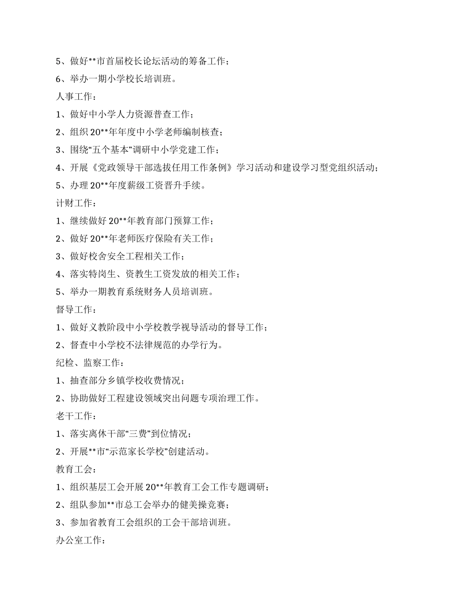 “教育局全面发展教育计划教育工作计划_第2页