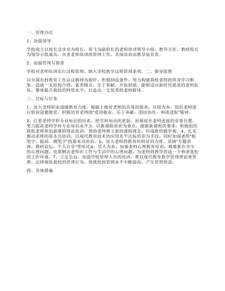 “教育局农村教师培训计划教育工作计划