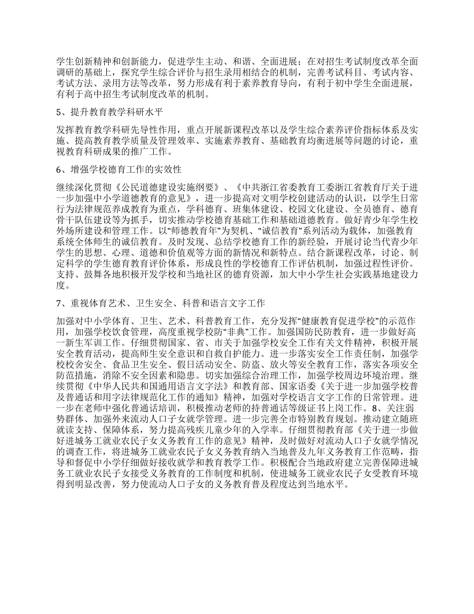 “教育局基础教育处计划教育工作计划_第2页
