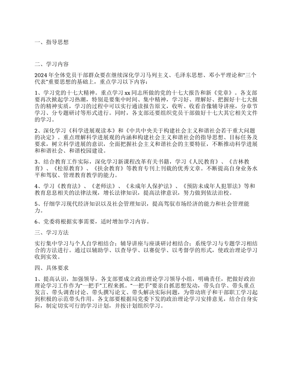 “教育局党委个人工作计划教育工作计划_第1页