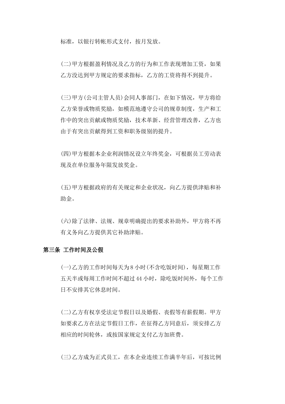 【劳资关系】员工劳动合同（样本）_第2页