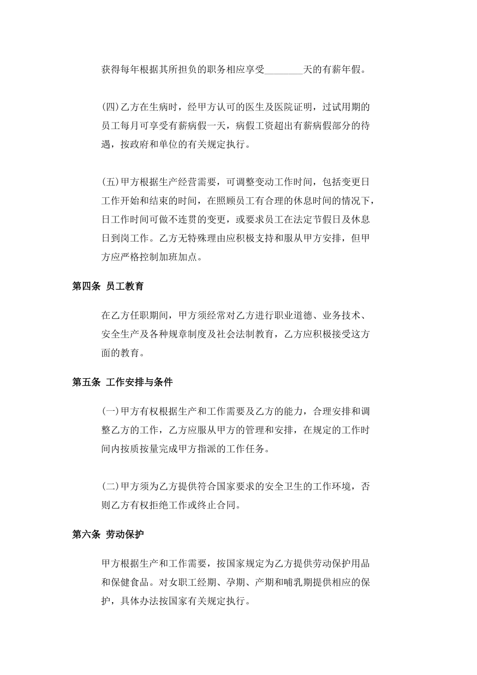 【劳资关系】员工劳动合同（样本）_第3页