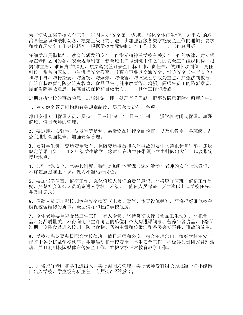 “教育局学校安全计划教育工作计划_第1页
