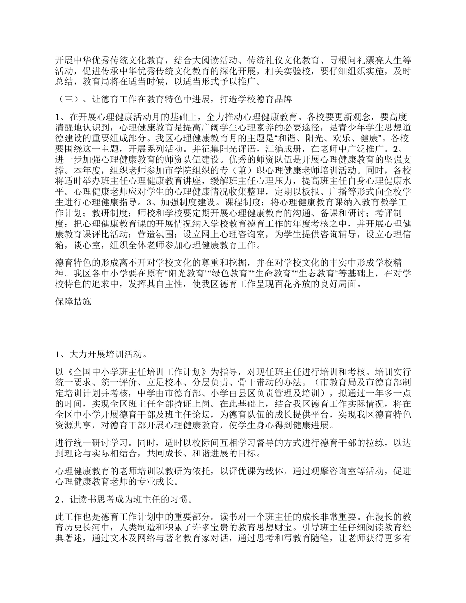 “教育局小学德育全年计划教育工作计划_第2页