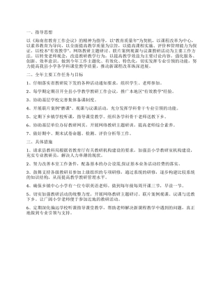 “教育局小学教研室2024年计划教育工作计划