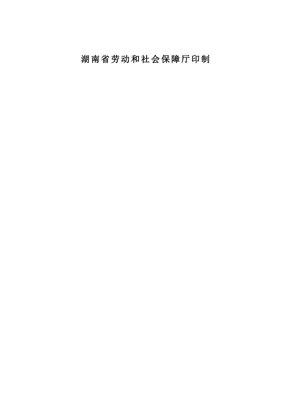井下行业劳动合同书_第2页