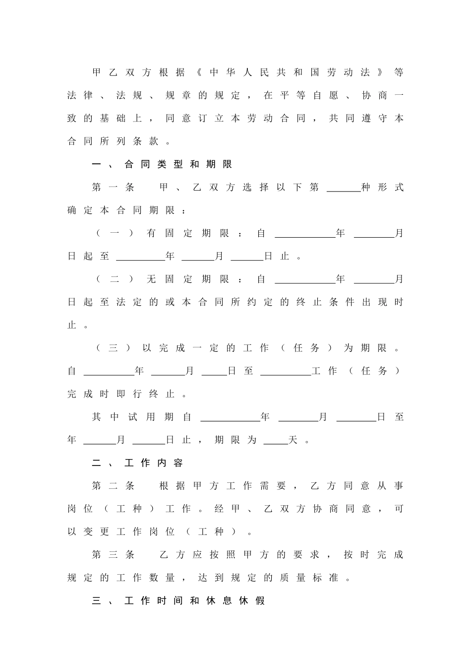 井下行业劳动合同书_第3页