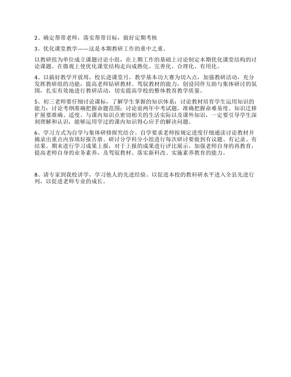 “教育局开展教研管理计划教育工作计划_第2页