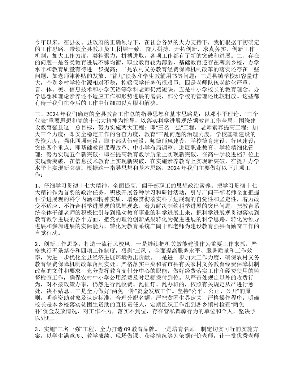 “教育局总结及09年计划教育工作计划_第1页