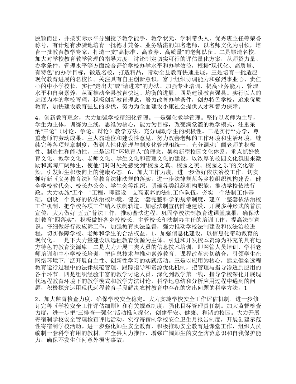 “教育局总结及09年计划教育工作计划_第2页