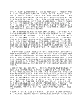 “教育局总结及09年计划教育工作计划