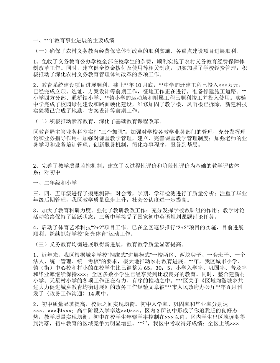 “教育局总结及下年计划教育工作计划_第1页