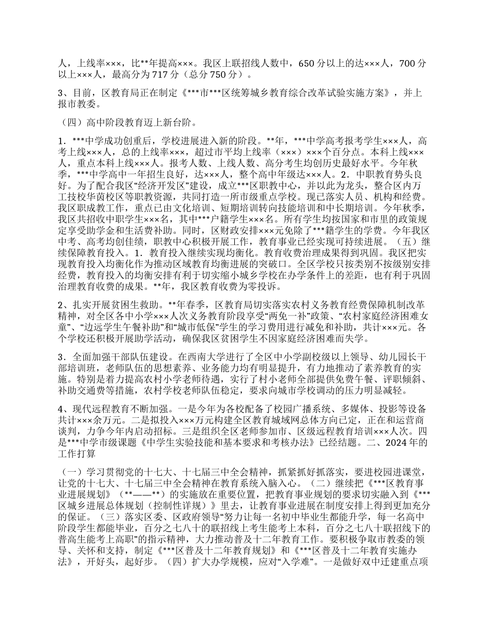 “教育局总结及下年计划教育工作计划_第2页
