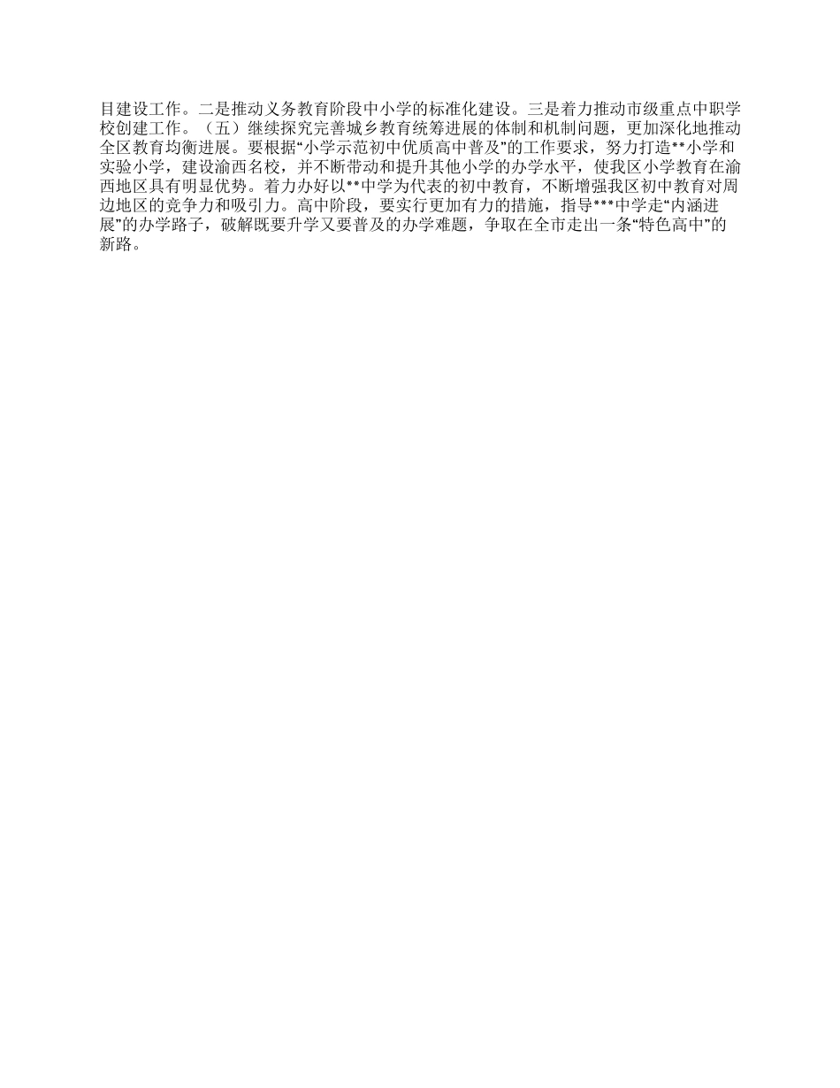 “教育局总结及下年计划教育工作计划_第3页