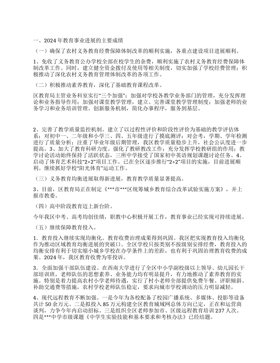 “教育局总结及2024年计划教育工作计划_第1页