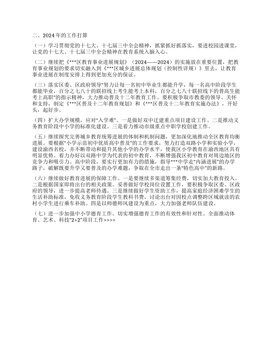 “教育局总结及2024年计划教育工作计划_第2页