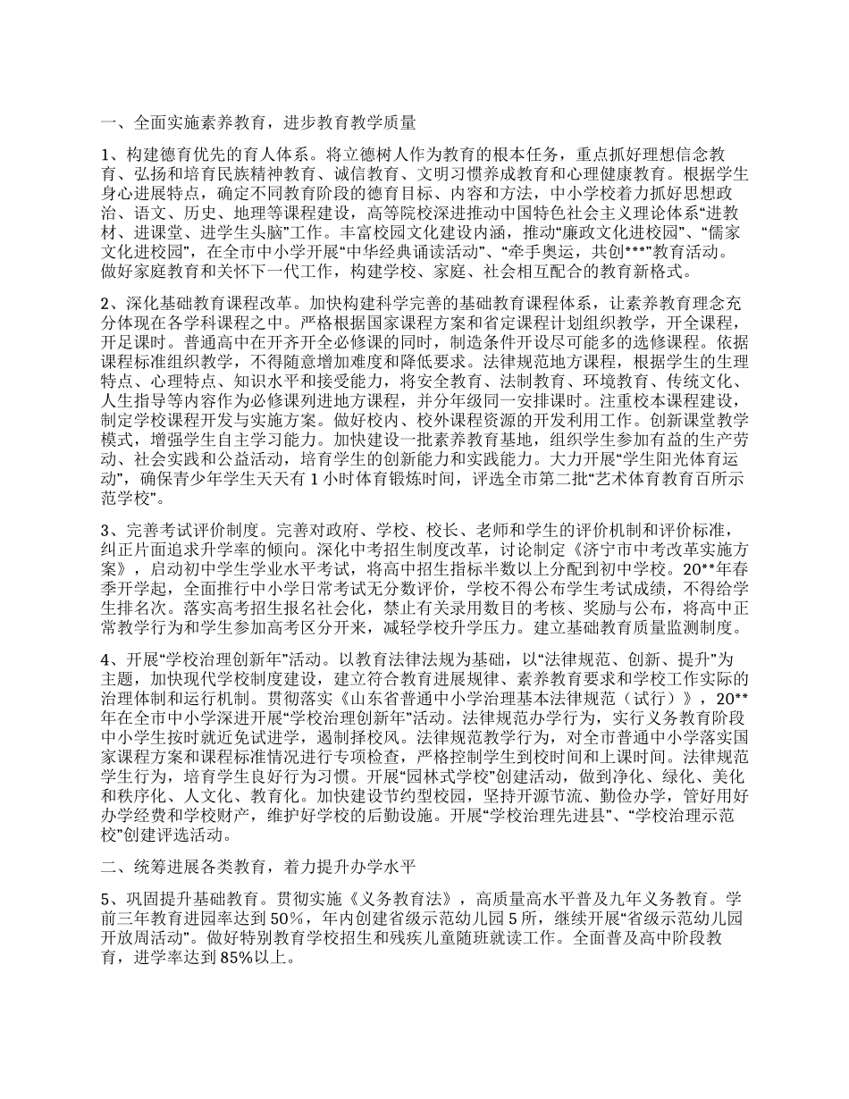 “教育局教学质量计划教育工作计划_第1页