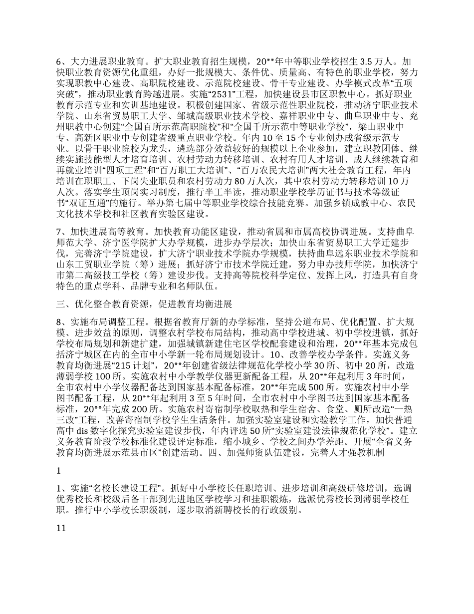 “教育局教学质量计划教育工作计划_第2页