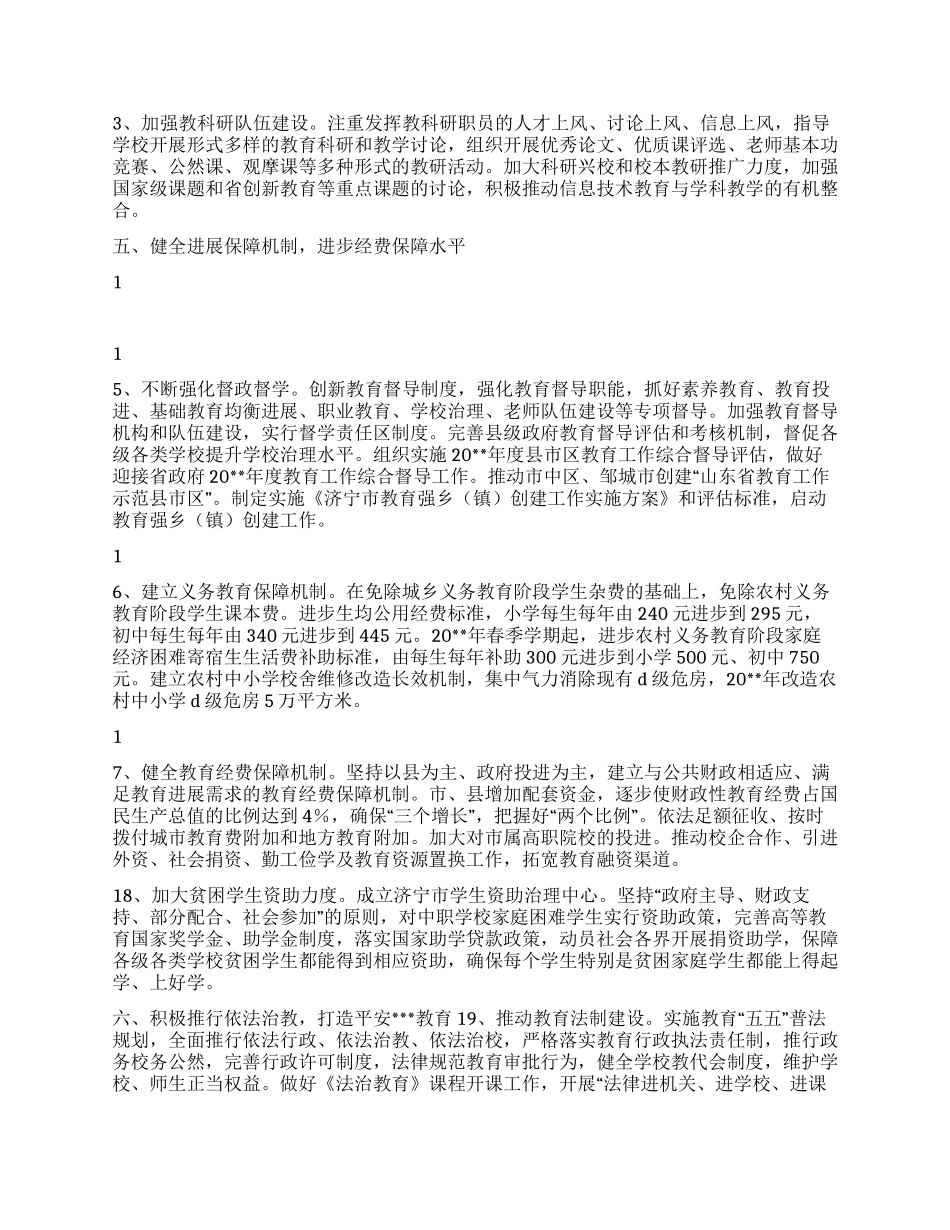 “教育局教学质量计划教育工作计划_第3页