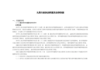 九类行政执法职能及法律依据
