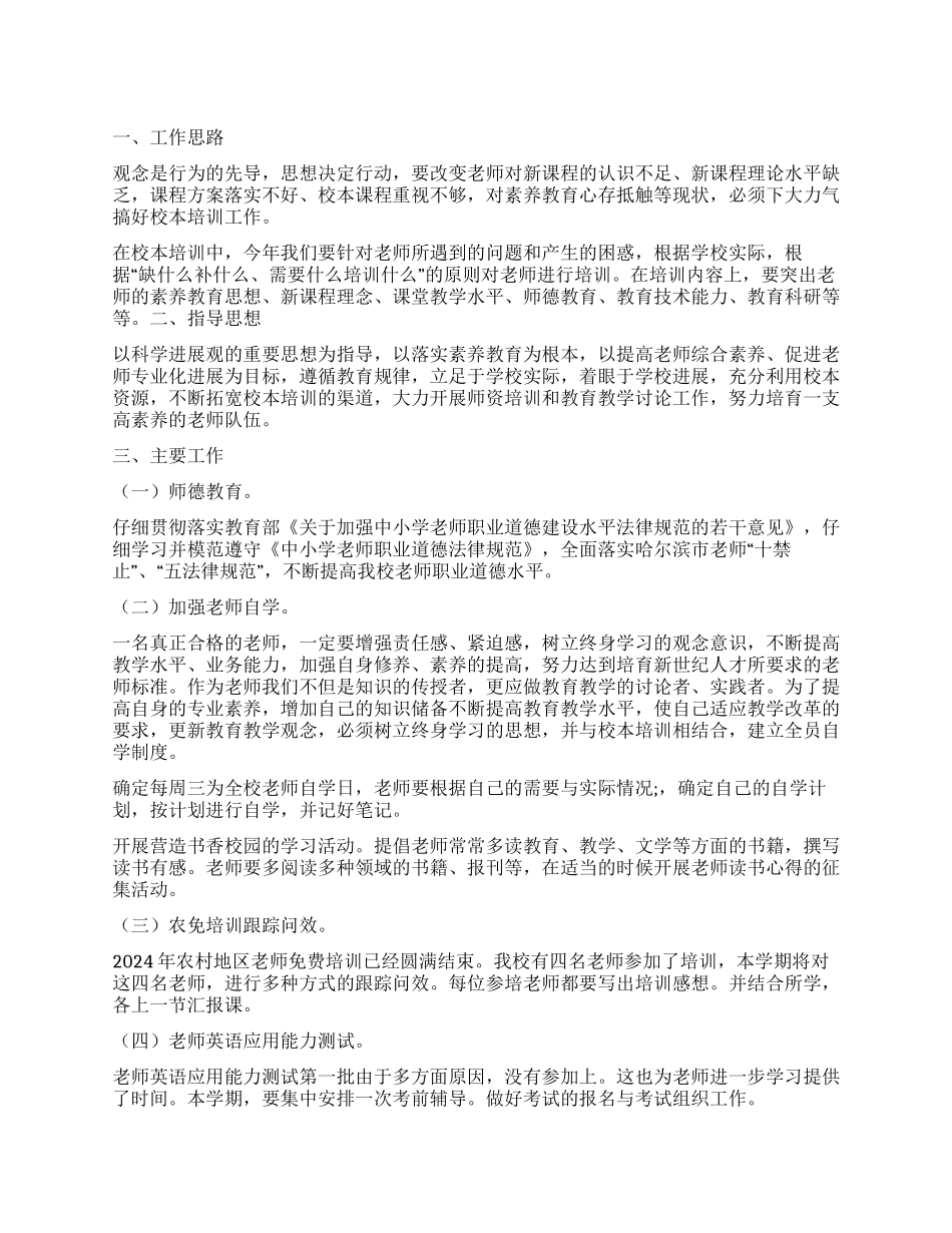 “教育局教师岗位培训计划教育工作计划_第1页