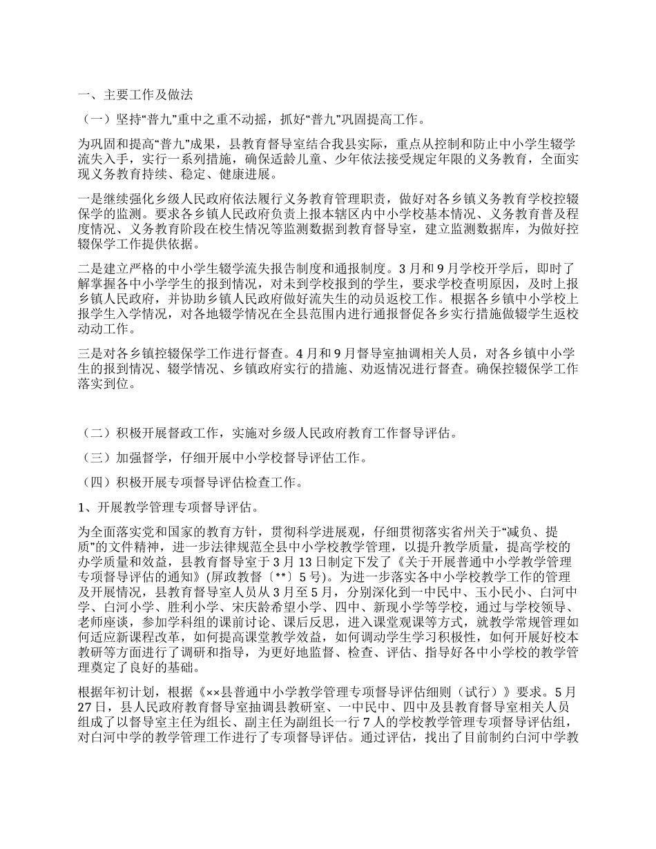“教育局督导室总结汇报及下年计划教育工作计划_第1页