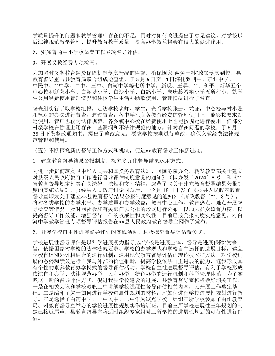 “教育局督导室总结汇报及下年计划教育工作计划_第2页