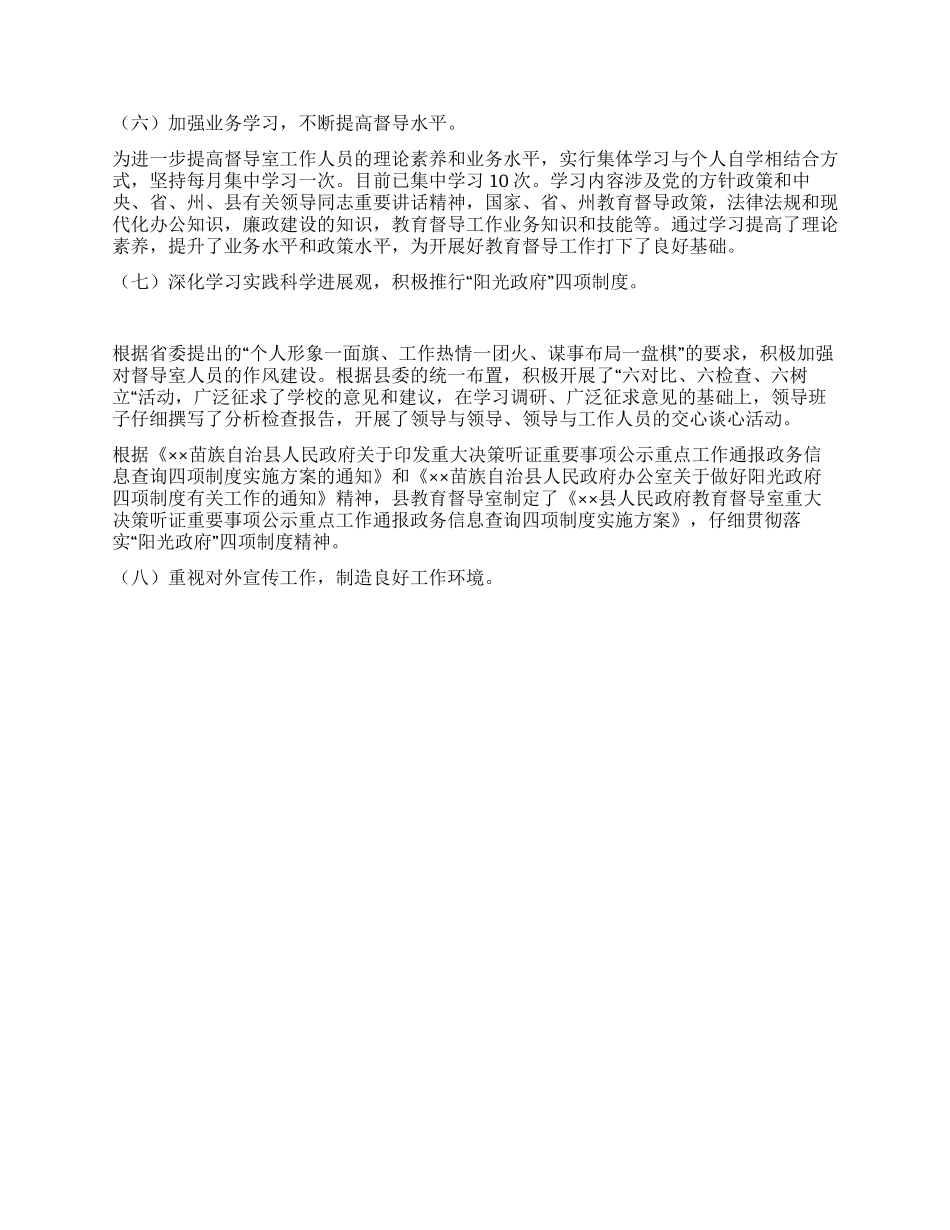 “教育局督导室总结汇报及下年计划教育工作计划_第3页
