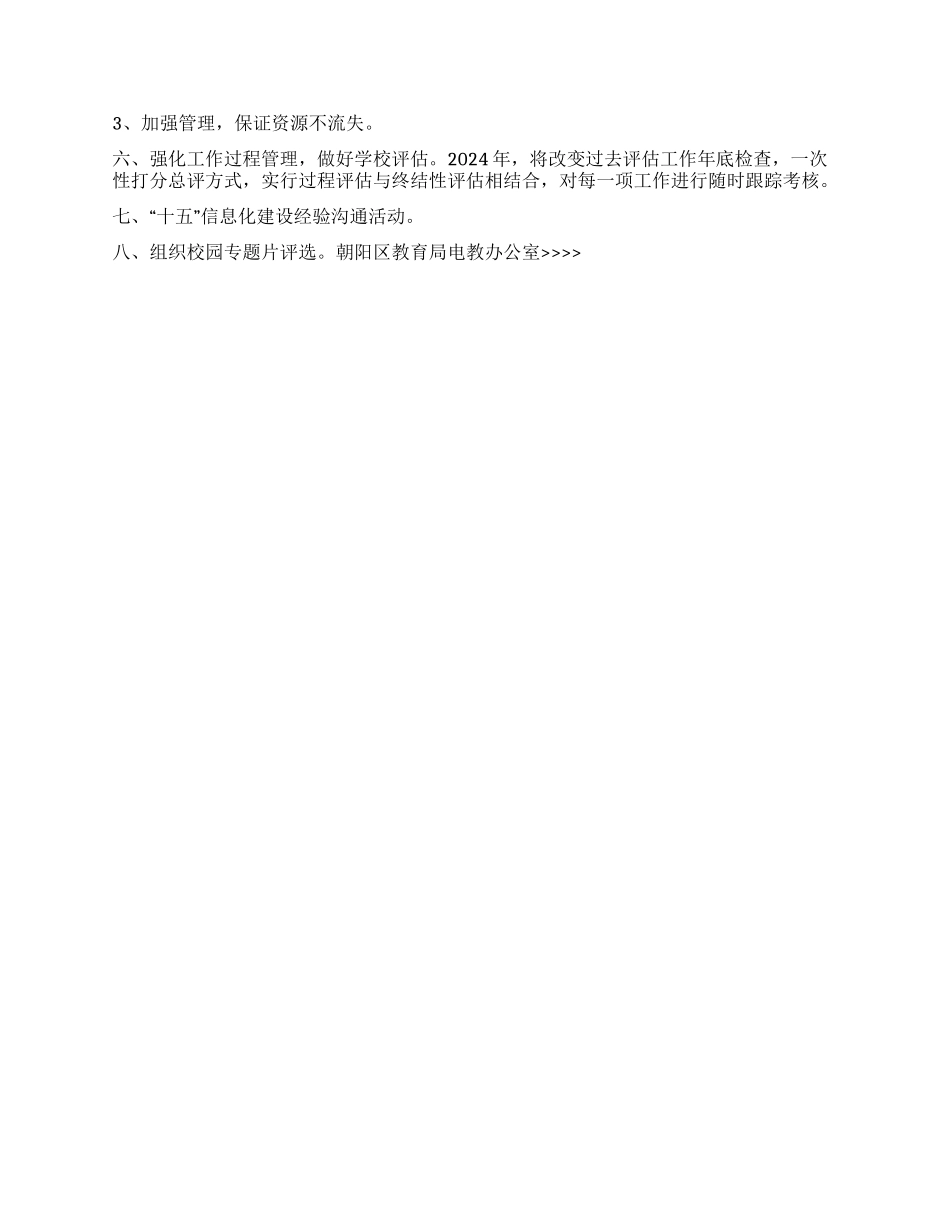“教育局电教办公室下半年计划教育工作计划_第2页