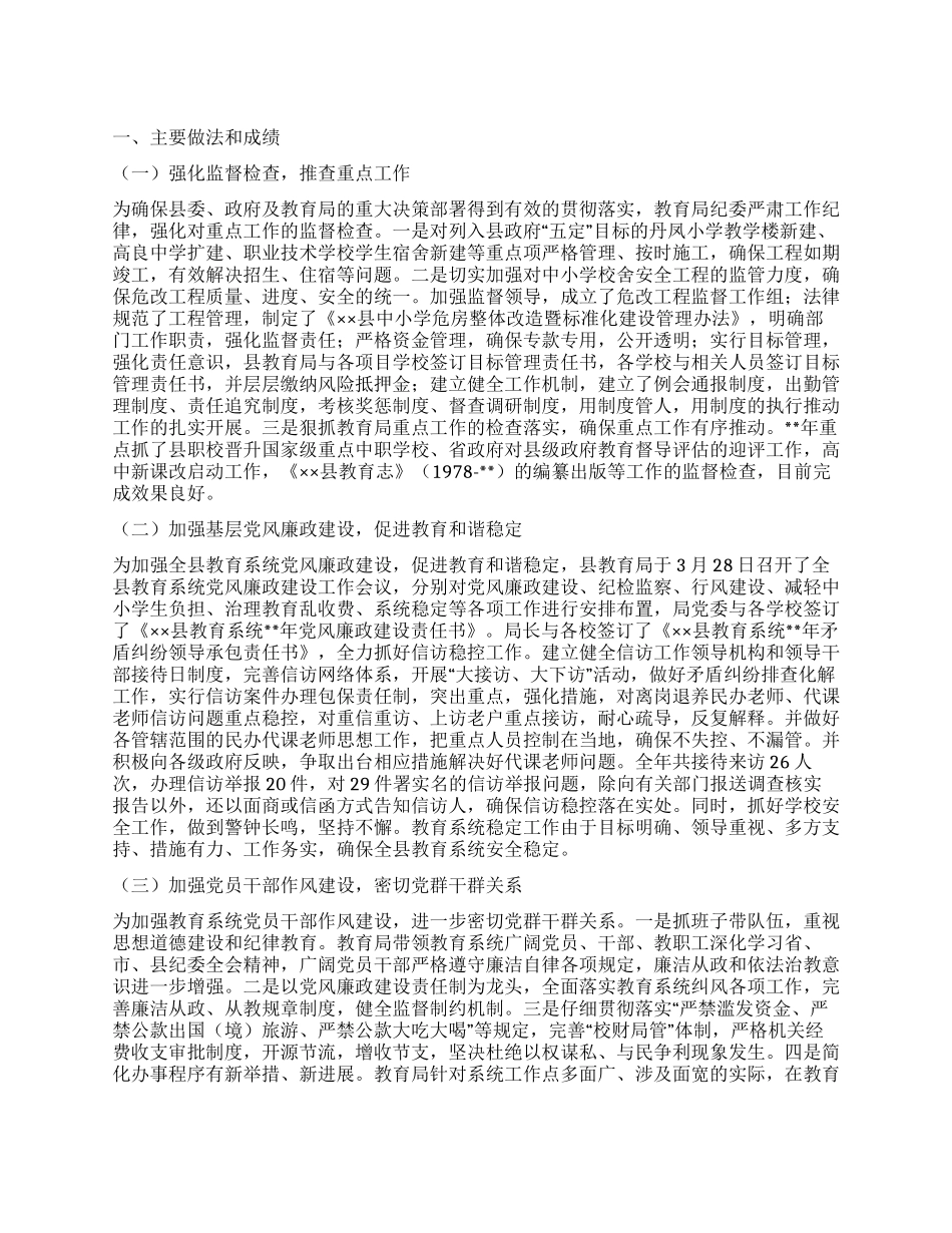 “教育局纪委总结汇报和下年计划教育工作计划_第1页