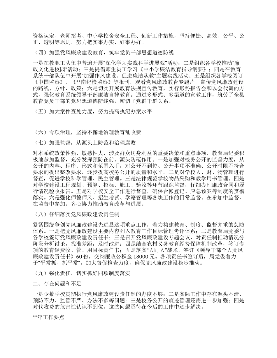 “教育局纪委总结汇报和下年计划教育工作计划_第2页