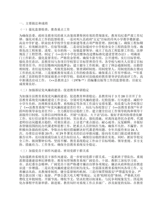 “教育局纪委总结汇报和下年计划教育工作计划