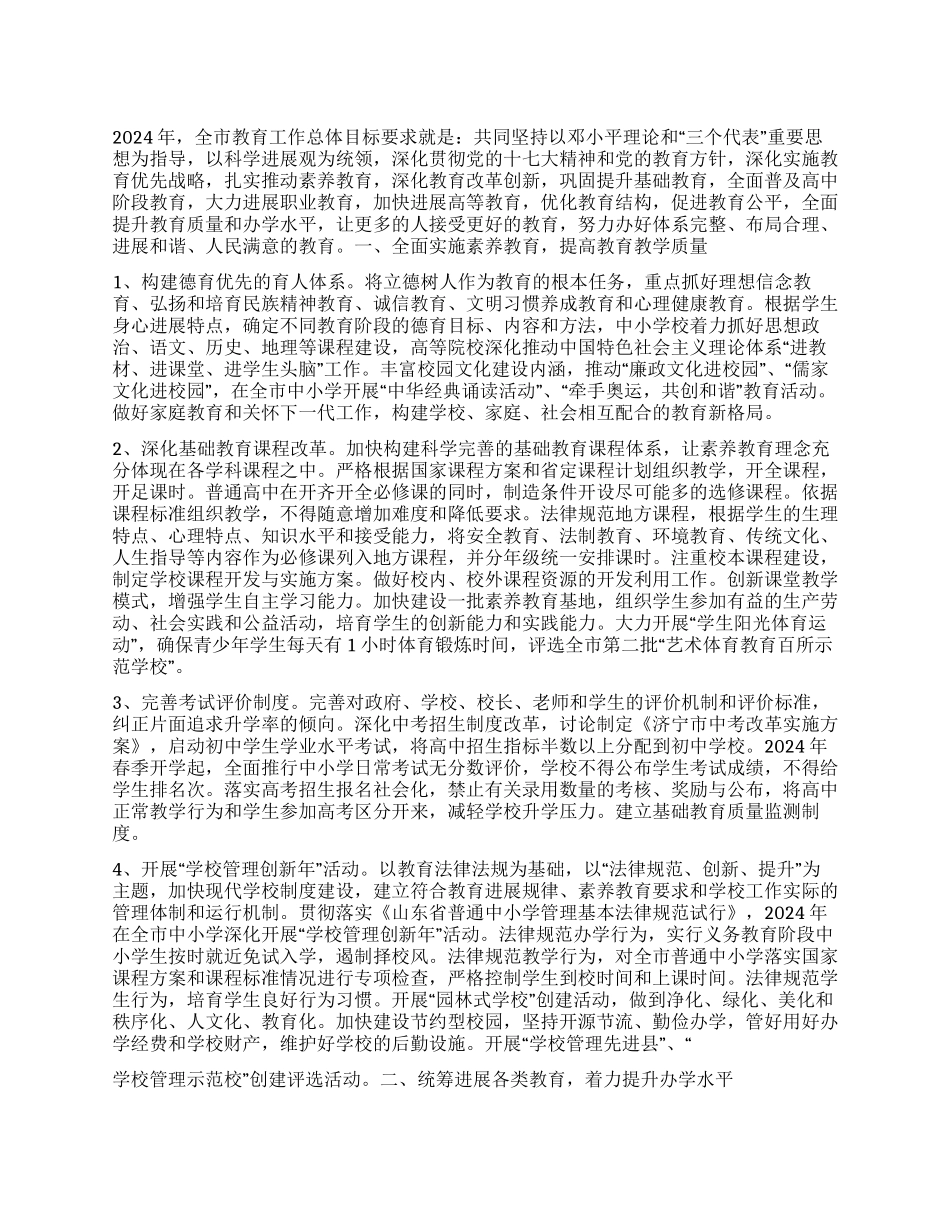 “教育局计划总规划教育工作计划_第1页