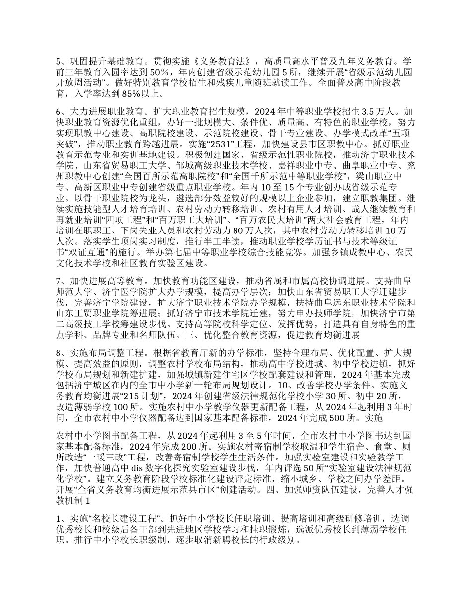 “教育局计划总规划教育工作计划_第2页