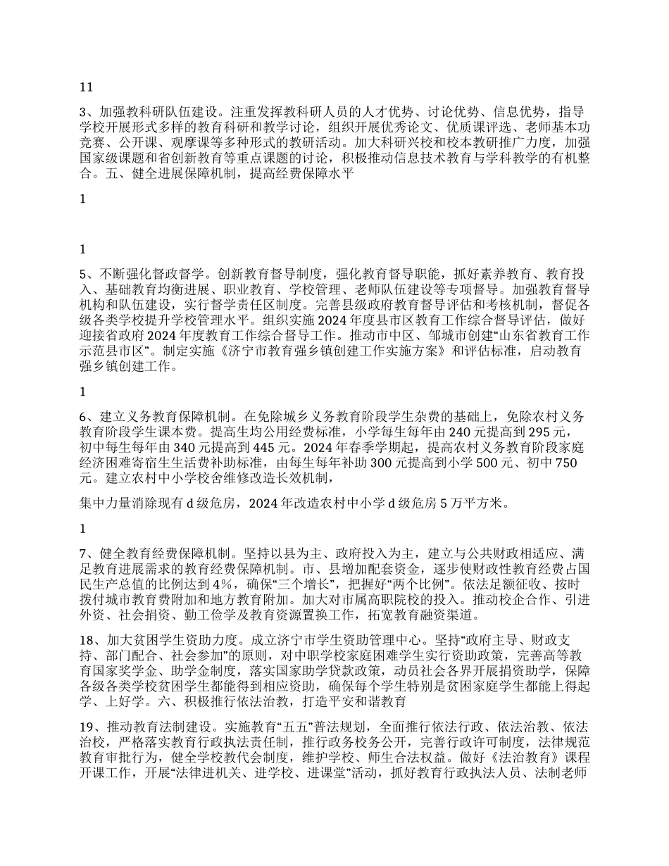 “教育局计划总规划教育工作计划_第3页