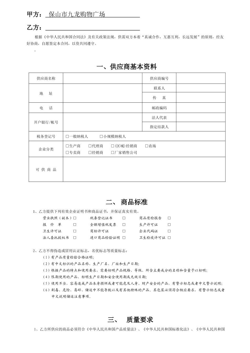 九龙供应商合同_第2页