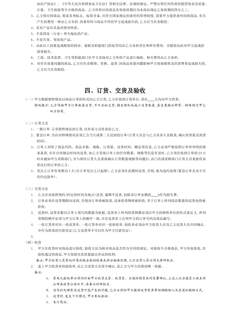 九龙供应商合同_第3页