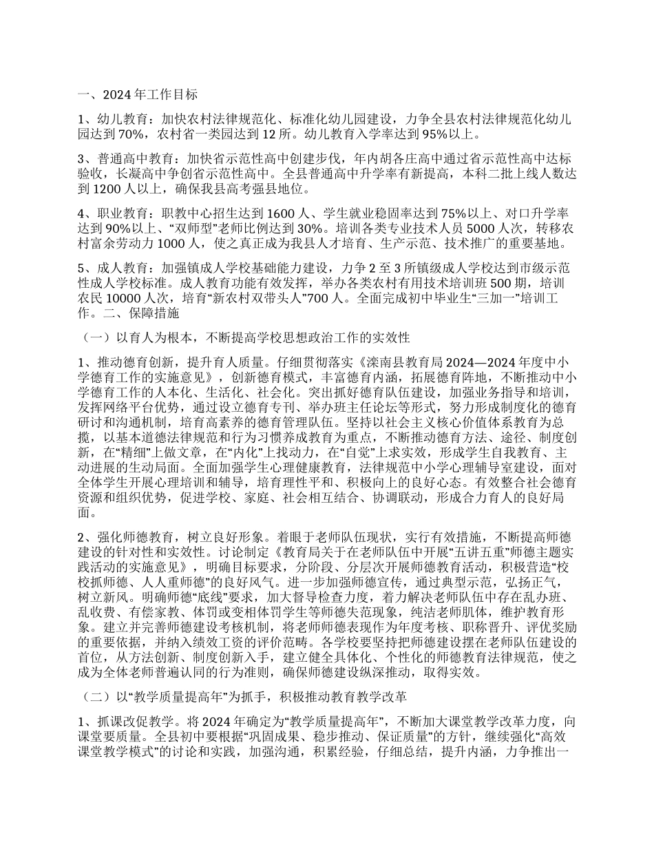 “教育局计划教育工作计划_第1页