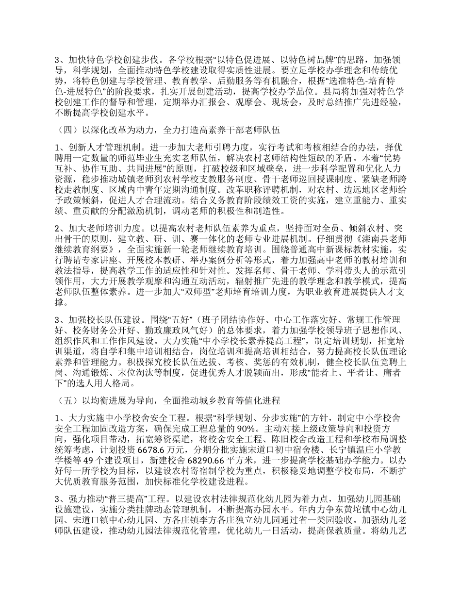 “教育局计划教育工作计划_第3页