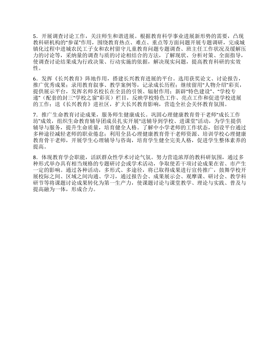 “教育科研计划教育工作计划_第2页