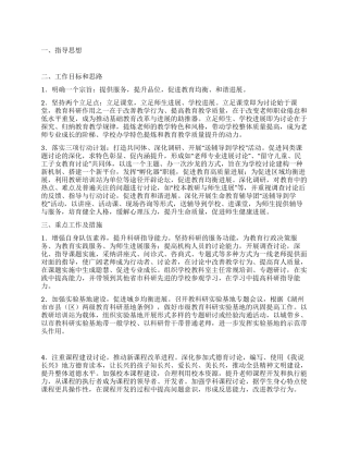 “教育科研计划教育工作计划