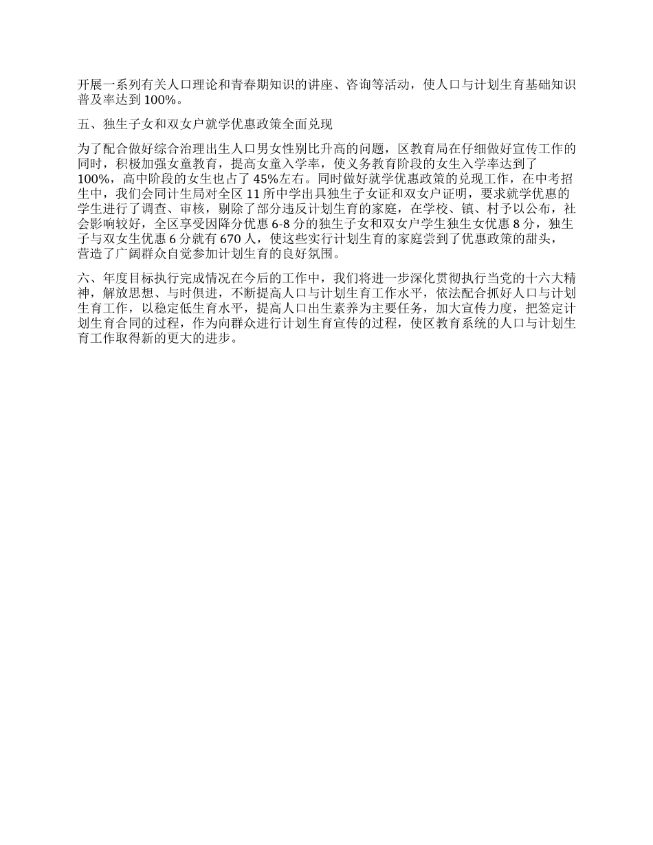 “教育局计划生育总结教育工作计划_第2页