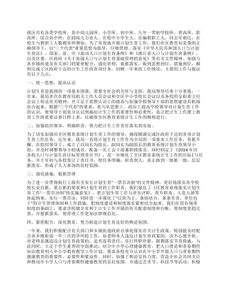 “教育局计划生育总结教育工作计划