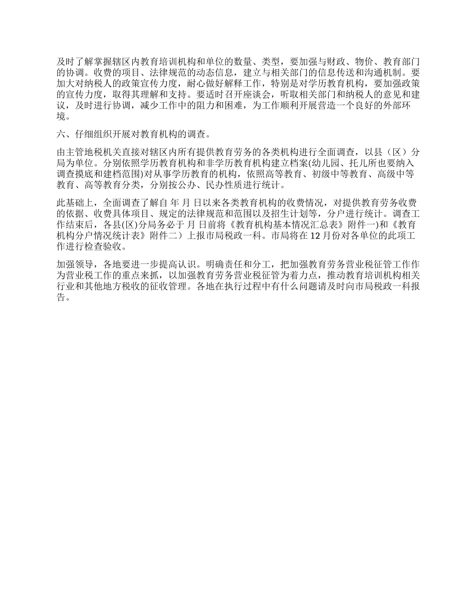 “教育税征收管理工作打算教育工作计划_第2页